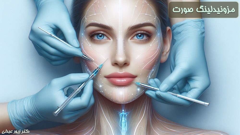 مزونیدلینگ صورت